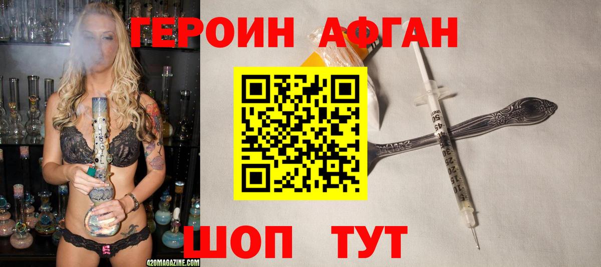 Героин герыч Армавир