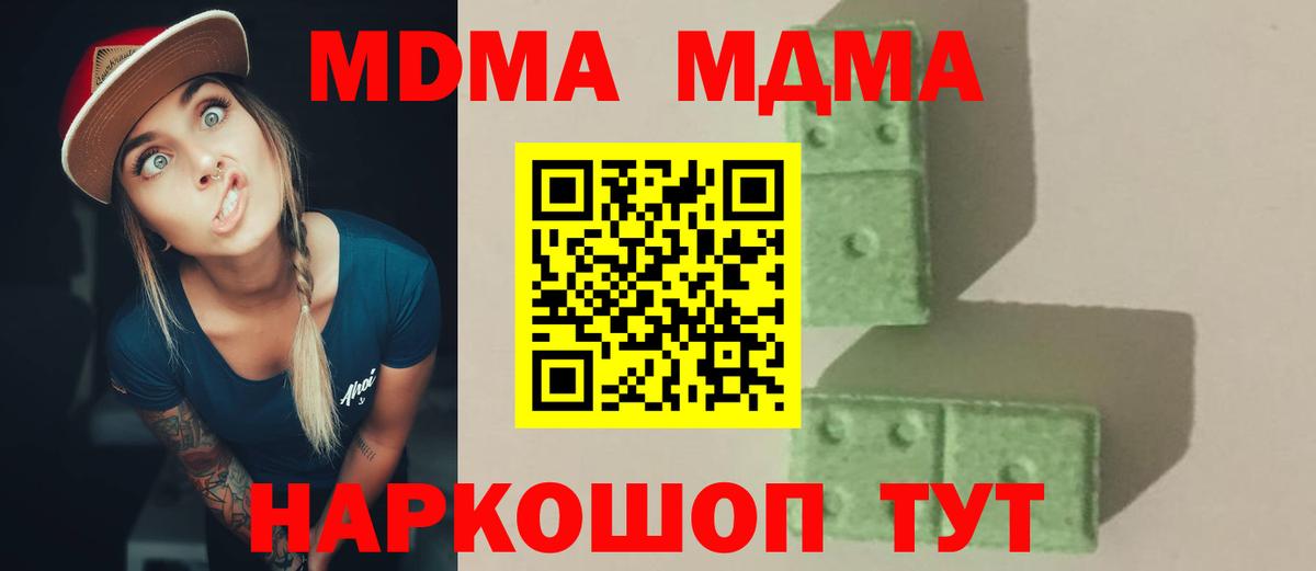 МДМА  MDMA Molly  Вход с VPN  Армавир  MDMA молли 