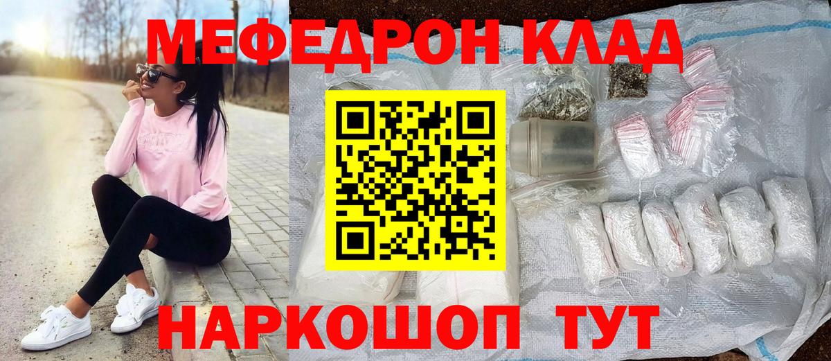Мефедрон кристаллы Армавир