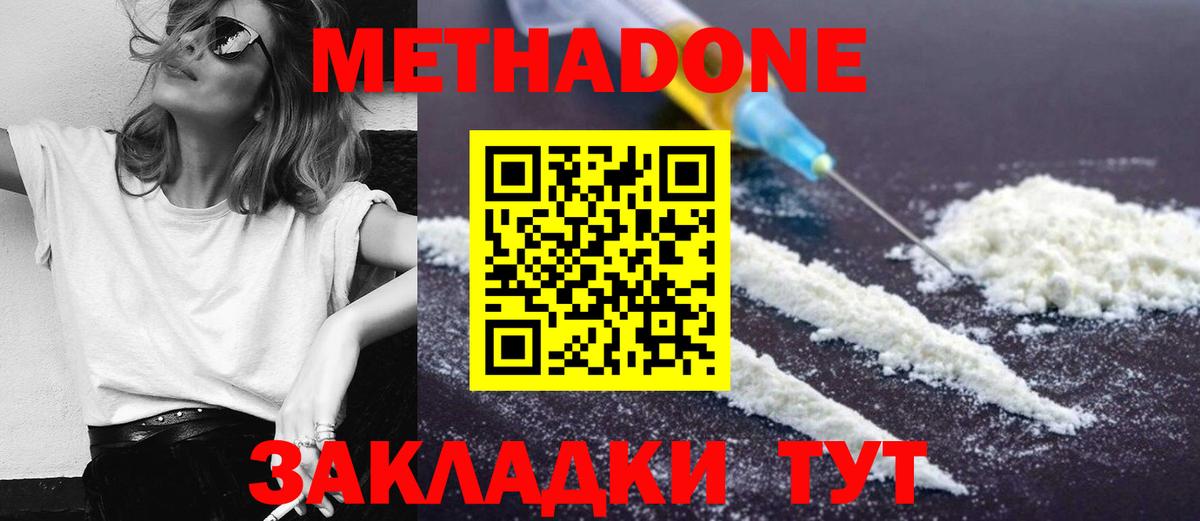 Метадон VHQ Армавир