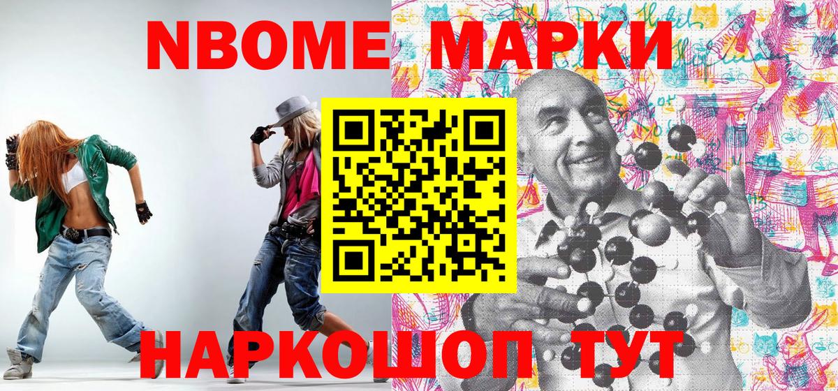 Марки N-bome 1500мкг  Вход с VPN  Марки N-bome 1500мкг  Армавир 