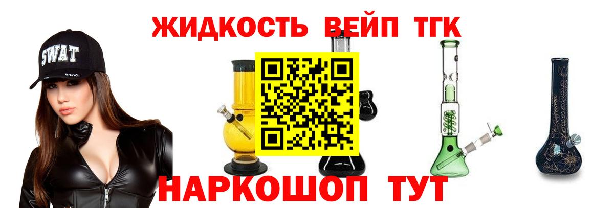 ТГК вейп с тгк Армавир